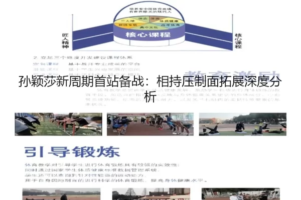 sun-ying-sha-xin-zhou-qi-shou-zhan-bei-zhan-xiang-chi-ya-zhi-mian-tuo-zhan-shen-du-fen-xi-1-838.jpg